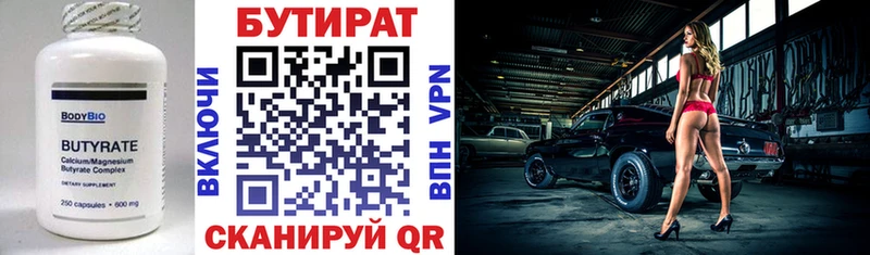 Бутират Butirat  Красноуральск 